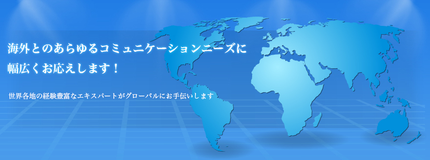 革新的な技術で世の中を動かす企業を目指します